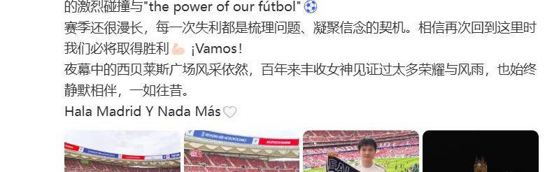 樊振东首次随皇马征战客场，享受足球之乐