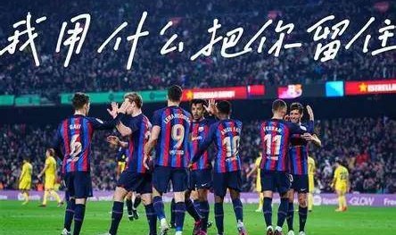 周日023西甲：皇家马德里VS巴塞罗那，最新大数据比分预测！