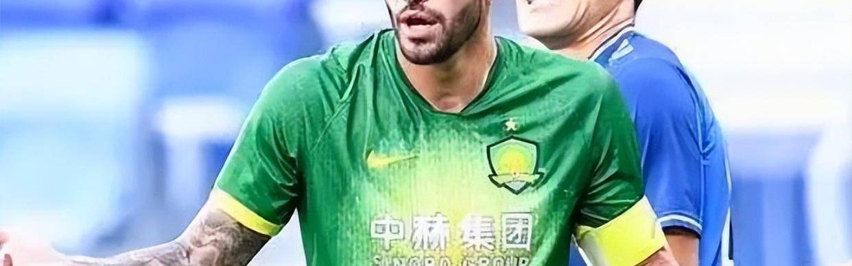 国安刚在足协杯拿到冠军，就提前官宣跟新奥古斯托签订大合同，曾是德甲狼堡队核心+被俱乐部辟谣