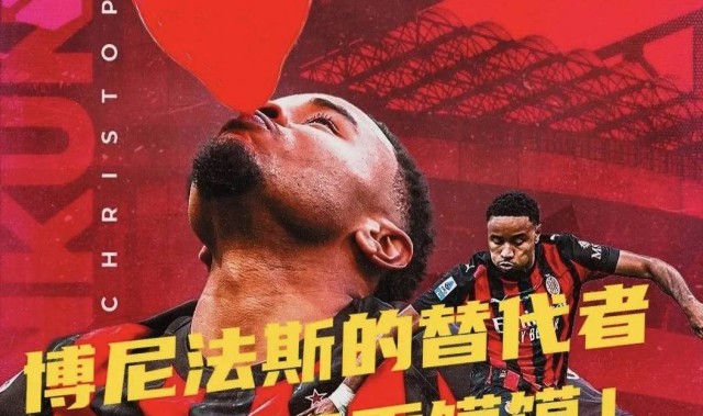 意甲媒体热议：米兰队医太厉害了，建议不要引进博尼法斯！果真球员赛季报销！